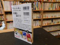 「金属のふしぎ」　地球はメタルでできている!楽しく学ぶ金属学の基礎