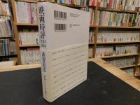 「映画時評　2012－2014」