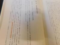 「アメリカ産業民主制の研究 」　金融資本成立期の労働問題