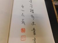 「东汉碑隶 　构形系统研究」