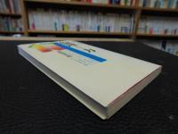 「倫理という力」