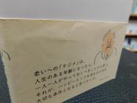 老いへの「ケジメ」