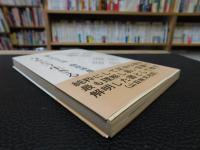 「今をどう生きる」　暮しの中の禅