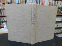 「友岡敬作品集」