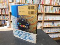 「水中の賢者たち」