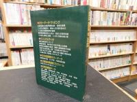 「データブック日本’９５」　imidas1995　別冊付録