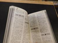 「データブック日本’９５」　imidas1995　別冊付録