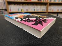 「図解　数学ゲーム　第1集」