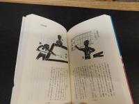 「図解　数学ゲーム　第1集」