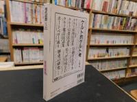 「現代思想　１９９８年５月　VOL.26-８」　環境破壊