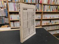 「現代思想　１９８４年８月　VOL9-9」　記号論の展開