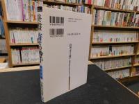 「終盤寄せの妙手　発展編」