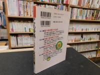 「次の一手形式　アマの将棋 ここが悪い！　３　　終盤の極意」