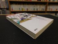 「次の一手形式　アマの将棋 ここが悪い！　３　　終盤の極意」