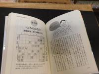 「次の一手形式　アマの将棋 ここが悪い！　３　　終盤の極意」