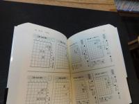 「ひと目の詰み筋　初級編」