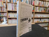 「現代思想　1998年6月　VOL26-7」　文化節合のポリティクス