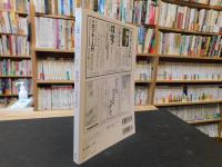 「現代思想　２００８年３月　VOL36=3」　患者学　生存の技法