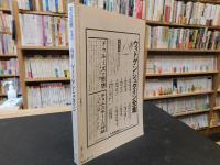 「現代思想　1980年５月　VOL.8-6」　ヴィトゲンシュタイン