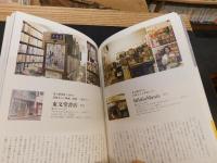 「なごや古本屋案内」　愛知・岐阜・三重