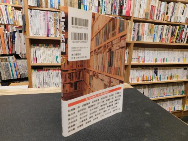 絶景本棚」 | 本の雑誌編集部編 | 本の雑誌社 | ¥1,200 - 日本の古本屋