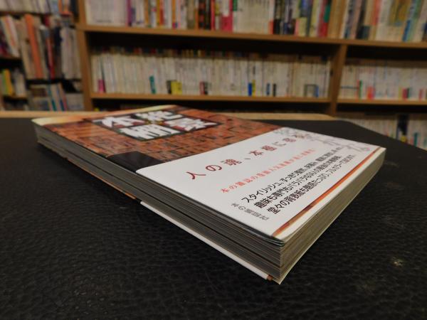絶景本棚」 | 本の雑誌編集部編 | 本の雑誌社 | ¥1,200 - 日本の古本屋