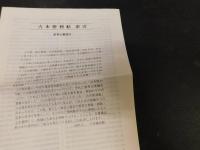 「古本便利帖　別冊索引付」