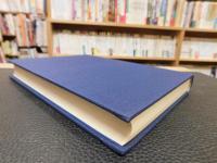 「日本工芸史　覆刻版」　日本文化史叢書４