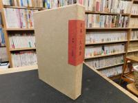「日本三大奇書　改補版」