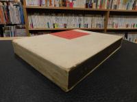 「日本三大奇書　改補版」