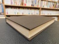 「日本三大奇書　改補版」