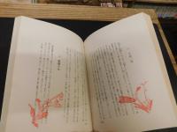 「日本三大奇書　改補版」