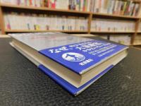 「ホロコーストの科学」　ナチの精神科医たち