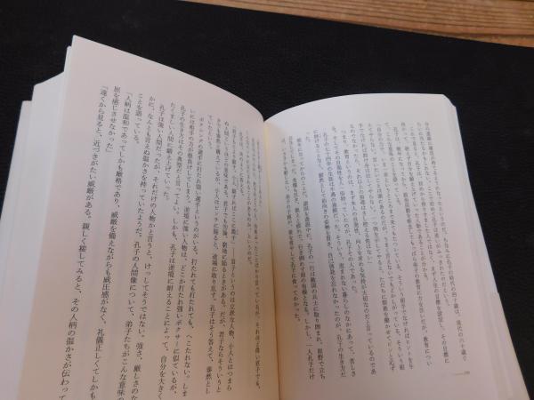 完本 中国古典の人間学」 名著二十四篇に学ぶ(守屋洋 著) / 古本
