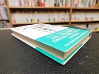 「見晴らしを良くすれば仕事は絶対にうまくいく”！」　久恒流図解ビジネス発想法