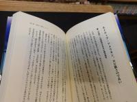 「自然と人生」　 宇宙・地球・人間を結ぶもの
