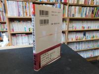 「日本人は、なぜ中国人に嫌われるのか」　中国はノーと言えるの読み方改題