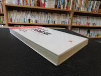 「井深大の心の教育」
