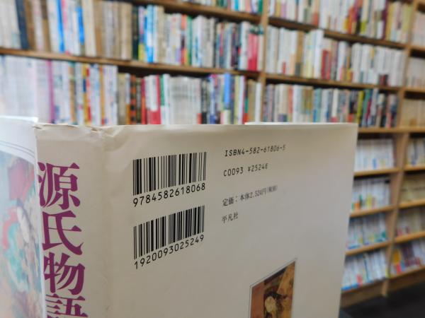 源氏物語五十四帖(清水好子 著) / 古本、中古本、古書籍の通販は