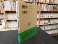 「岩波文庫の黄帯と緑帯を読む」
