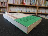 「岩波文庫の黄帯と緑帯を読む」