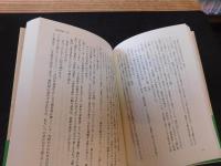 「岩波文庫の黄帯と緑帯を読む」