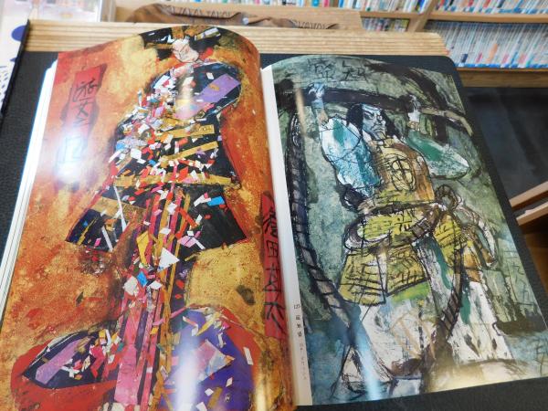 須田剋太展 平成元年 日本橋三越開催分」([須田剋太著]) / 古本、中古