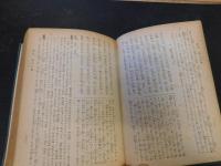 「日本外史新解」