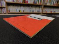 「新聞記者の仕事とは」　支局襲撃事件の衝撃