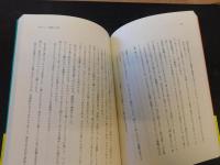 「シリーズ変貌する家族　2 　セクシュアリティと家族」