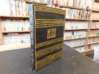 「丸本歌舞伎」