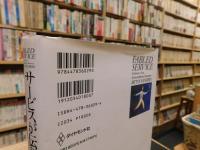 「サービスが伝説になる時」　顧客満足はリーダーシップで決まる