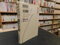 「創生の時」　往復書簡2