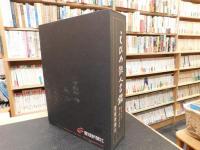 「えひめ俳人名鑑」　俳句百年　郷土俳人作品集